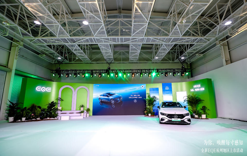 全新EQE杭州上市活动策划打破常规，从未来研习官的镜头体验全新秘境