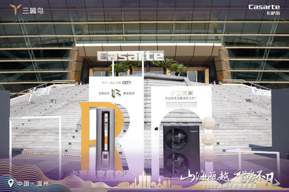 卡萨帝思享荟活动策划让场景智慧与艺术灵感交融，共鉴无界理想生活