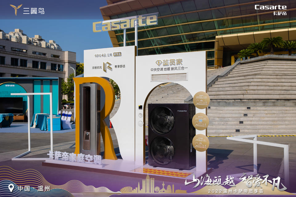 卡萨帝思享荟活动策划让场景智慧与艺术灵感交融，共鉴无界理想生活