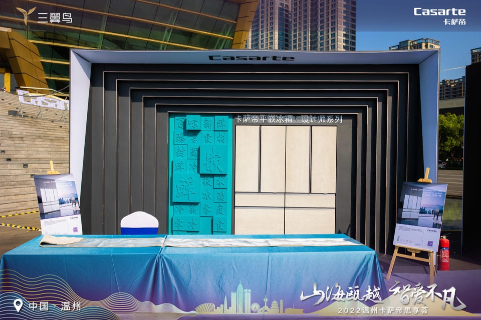 卡萨帝思享荟活动策划让场景智慧与艺术灵感交融，共鉴无界理想生活