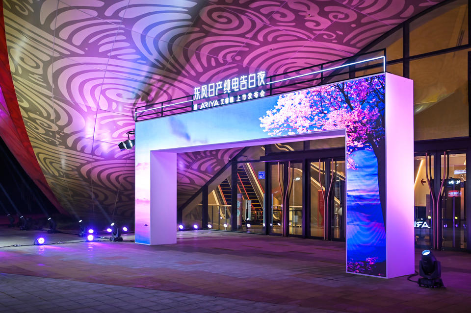 东风日产纯电告白夜暨ARIYA艾睿雅上市发布会策划兼具唯美与科技