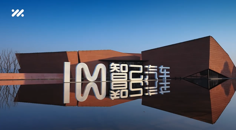 智己LS7上市发布会活动策划使用了超大型户外弧形大屏，视觉体验杠杠