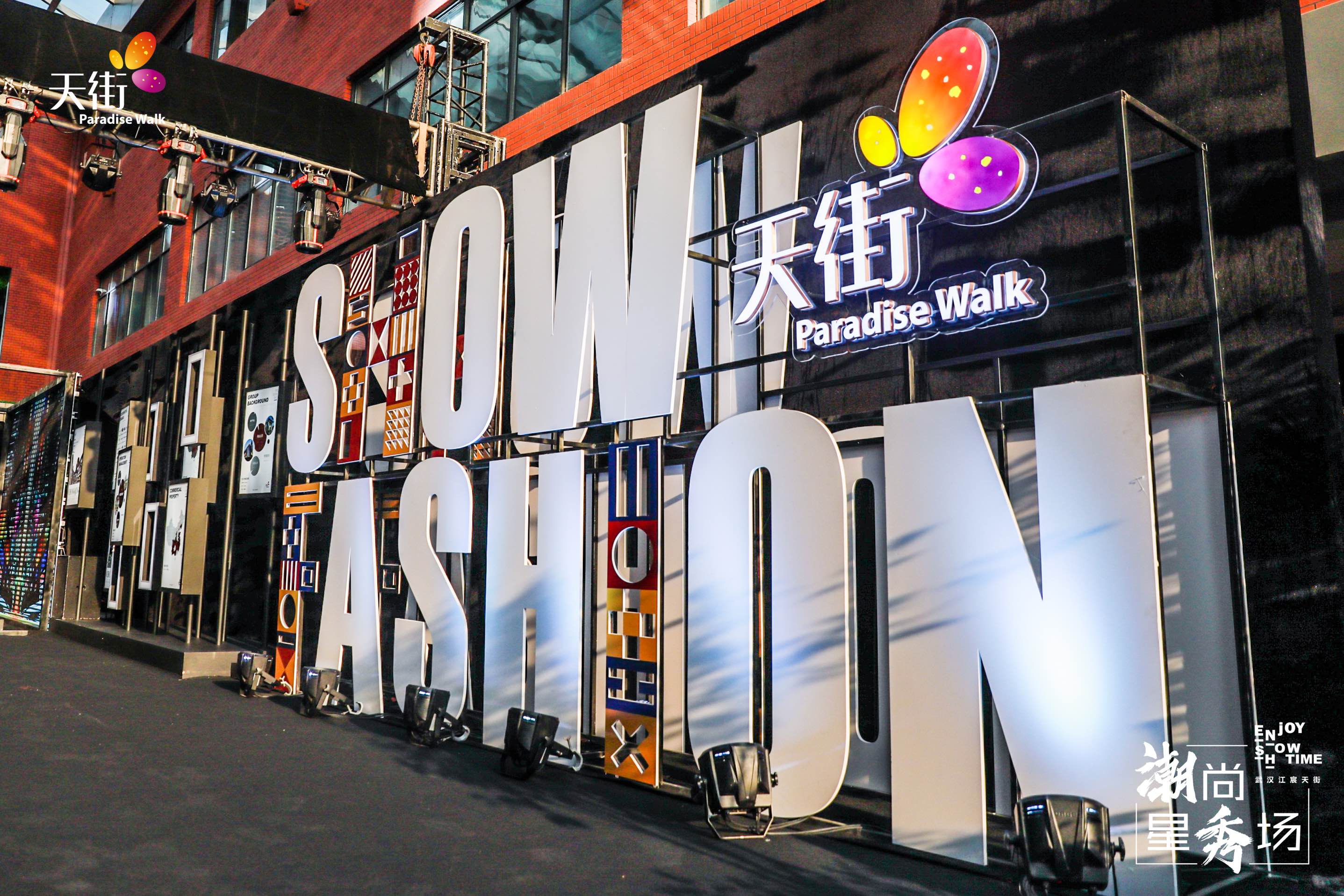 天街这场「与宸共SHOW」的招商推介会活动策划呈现的时尚大秀太酷了