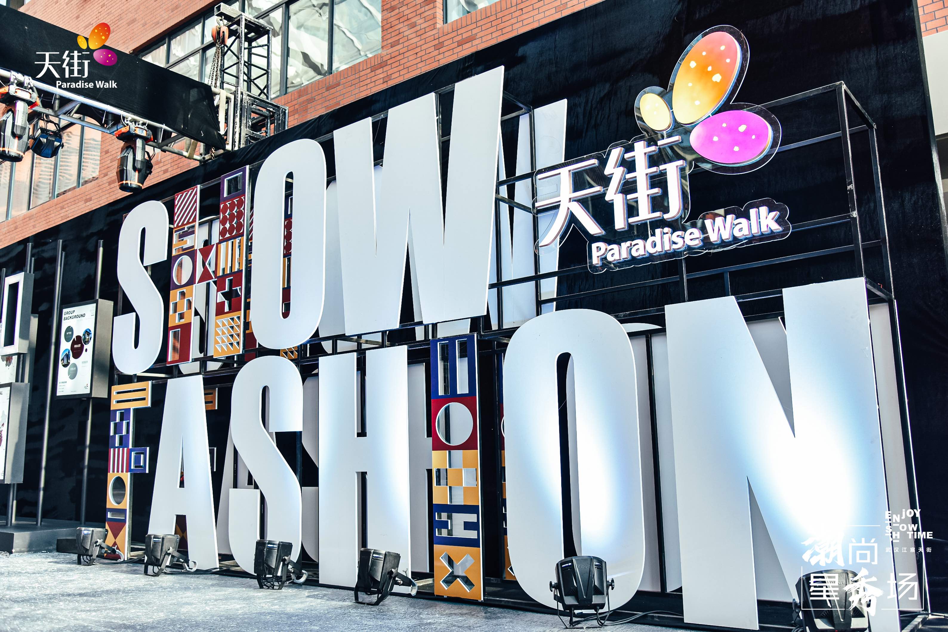 天街这场「与宸共SHOW」的招商推介会活动策划呈现的时尚大秀太酷了