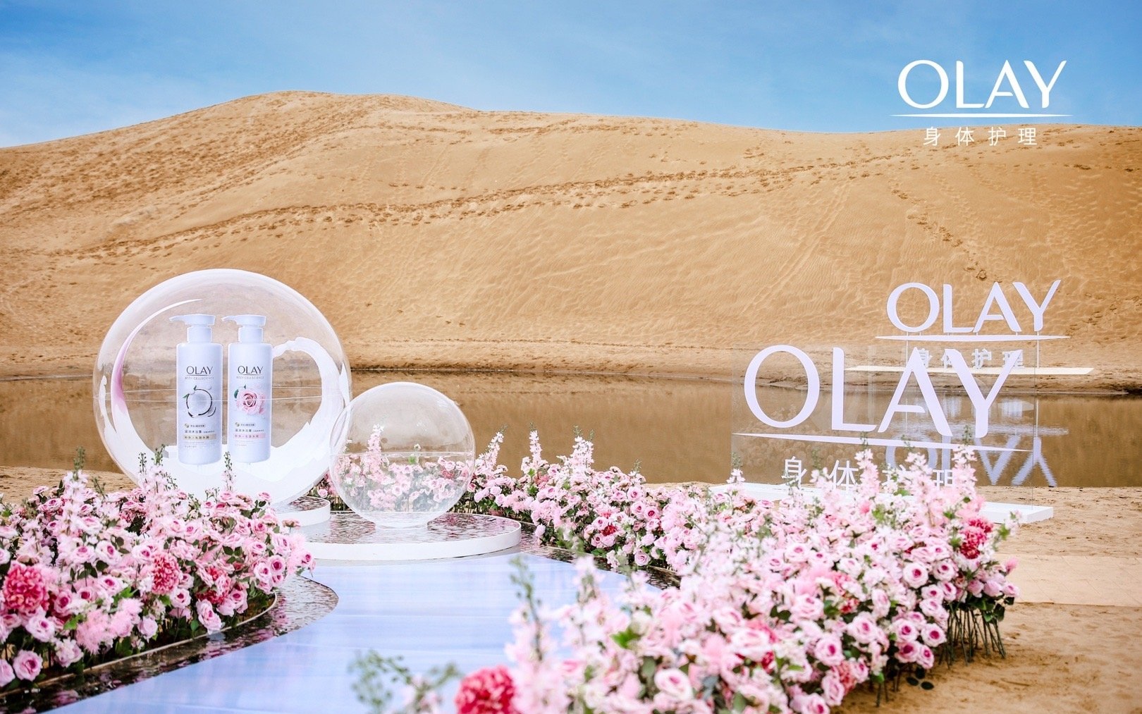 OLAY沙漠水感秀场新品发布会活动策划竟以干燥沙漠之境来试炼肌肤水润