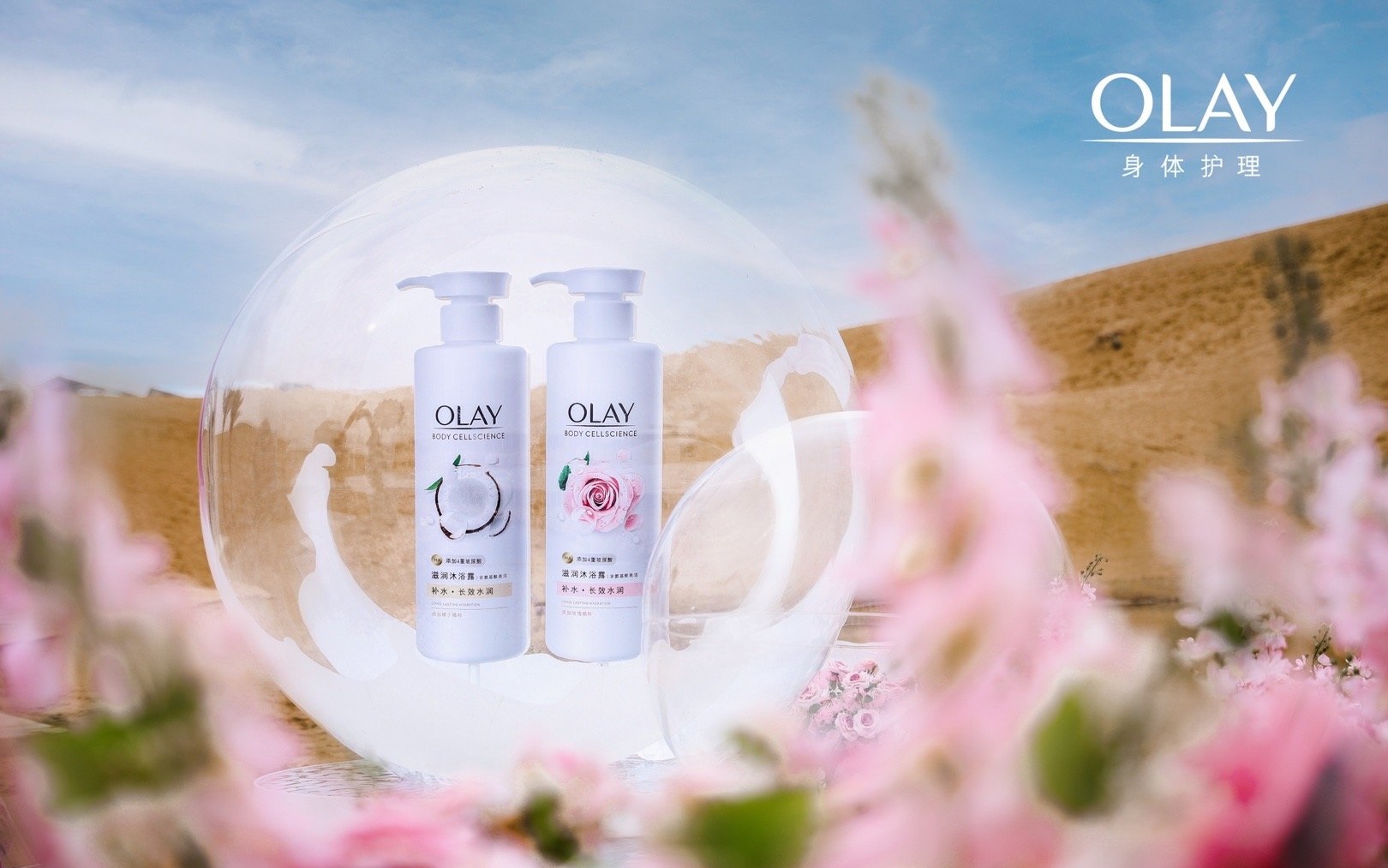 OLAY沙漠水感秀场新品发布会活动策划竟以干燥沙漠之境来试炼肌肤水润