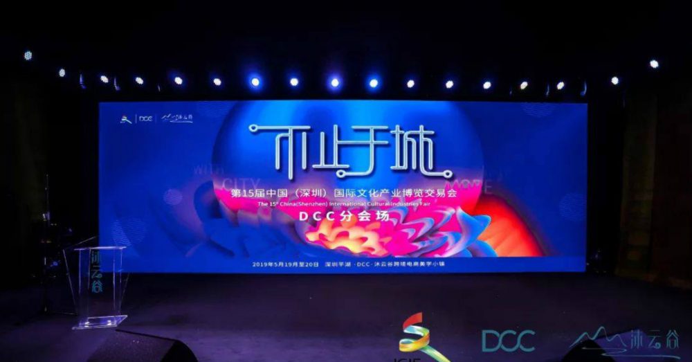 不止于城:DCC·沐云谷分会场