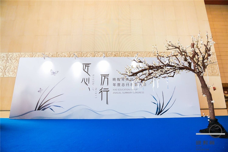 匠心•厉行：晓教育人，择一事，终一生