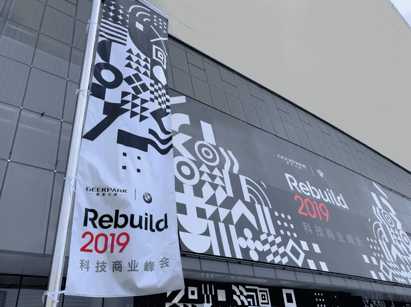 独立思考,创造不可思议的时代:一场不可思议的科技商业峰会