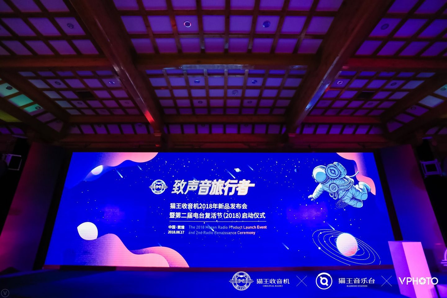 这位声音旅行者穿越时空了:猫王收音机