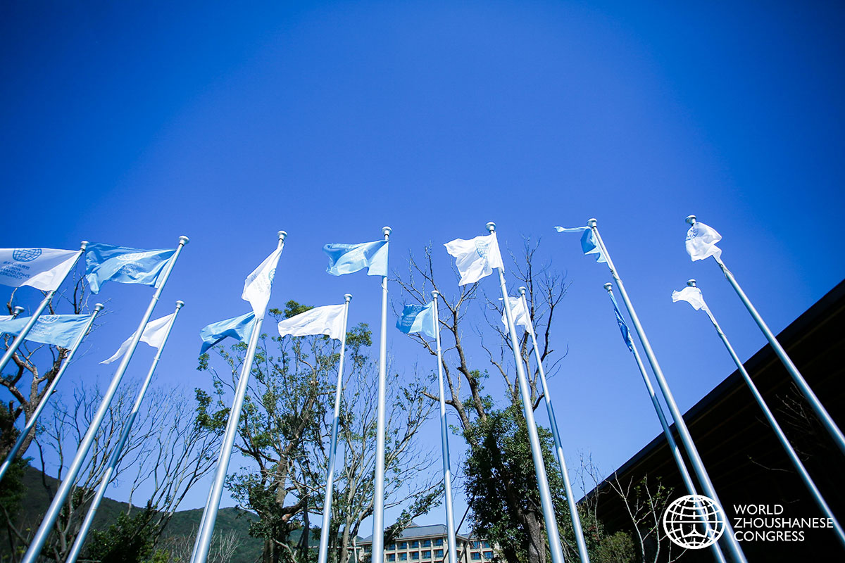 2019世界舟山人大会