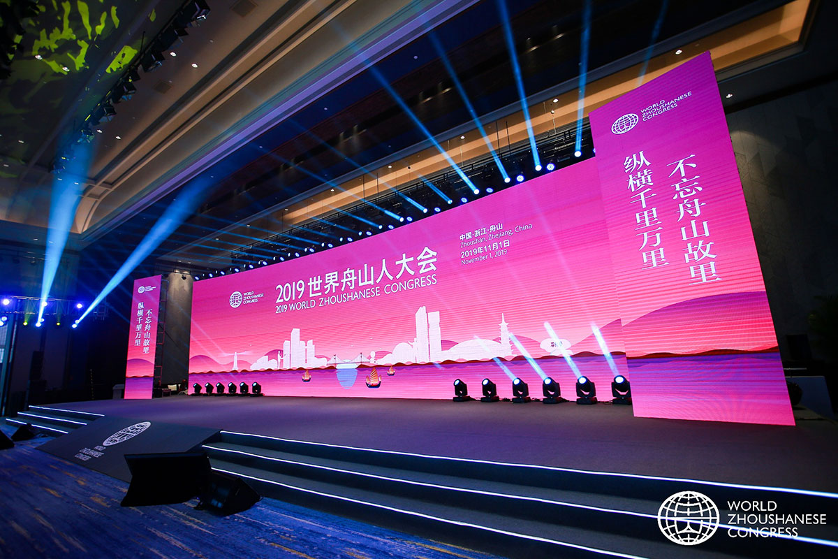 2019世界舟山人大会