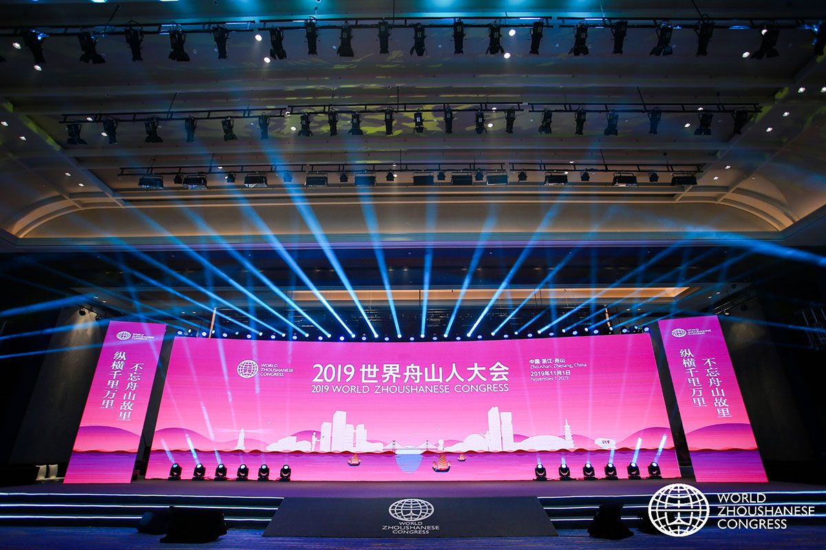2019世界舟山人大会