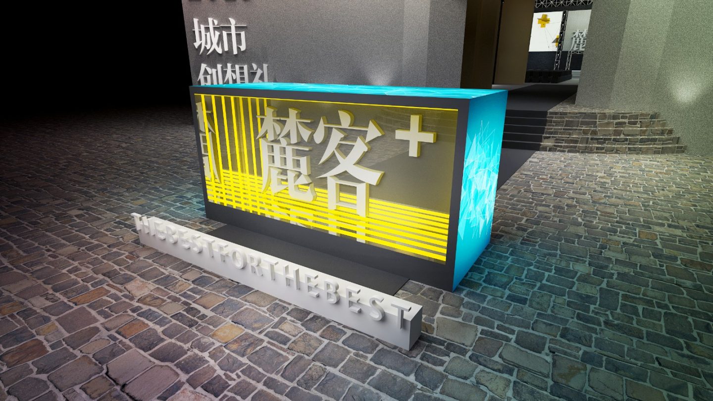 城市创想礼，一场有意思的行业活动策划