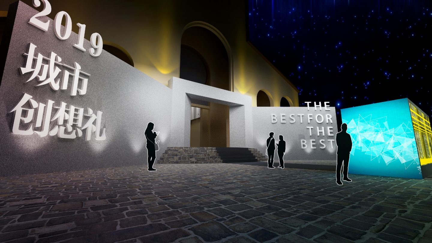 城市创想礼，一场有意思的行业活动策划