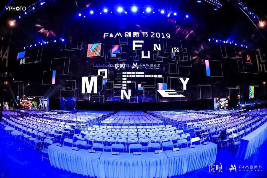 虎嗅F&M创新节互动区域让来宾体验到真正创新带来的乐趣