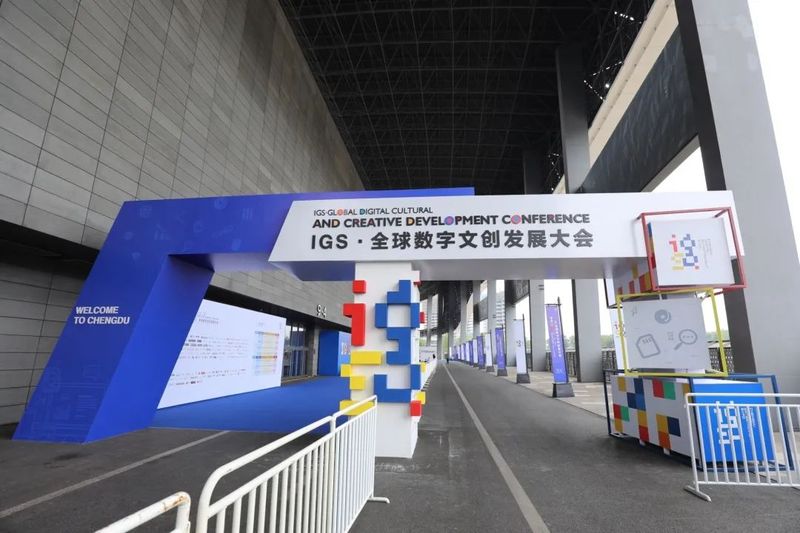 全球数字文创发展大会开幕式活动如期而至，传递产业智慧