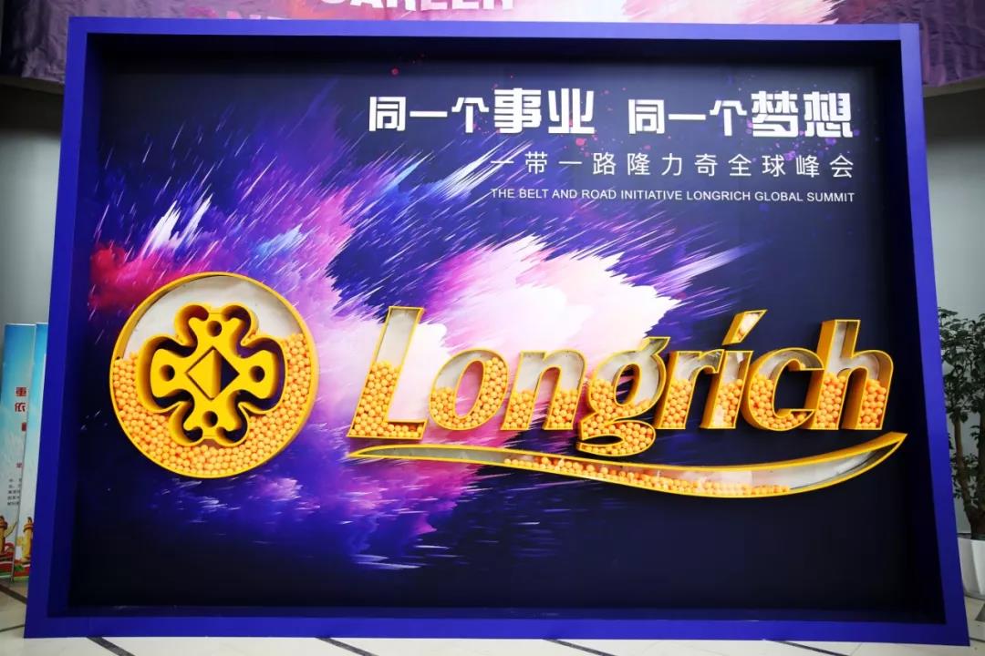 “同一个事业,同一个梦想”——一带一路隆力奇全球峰会