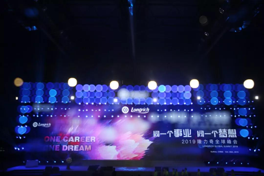 “同一个事业,同一个梦想”——一带一路隆力奇全球峰会