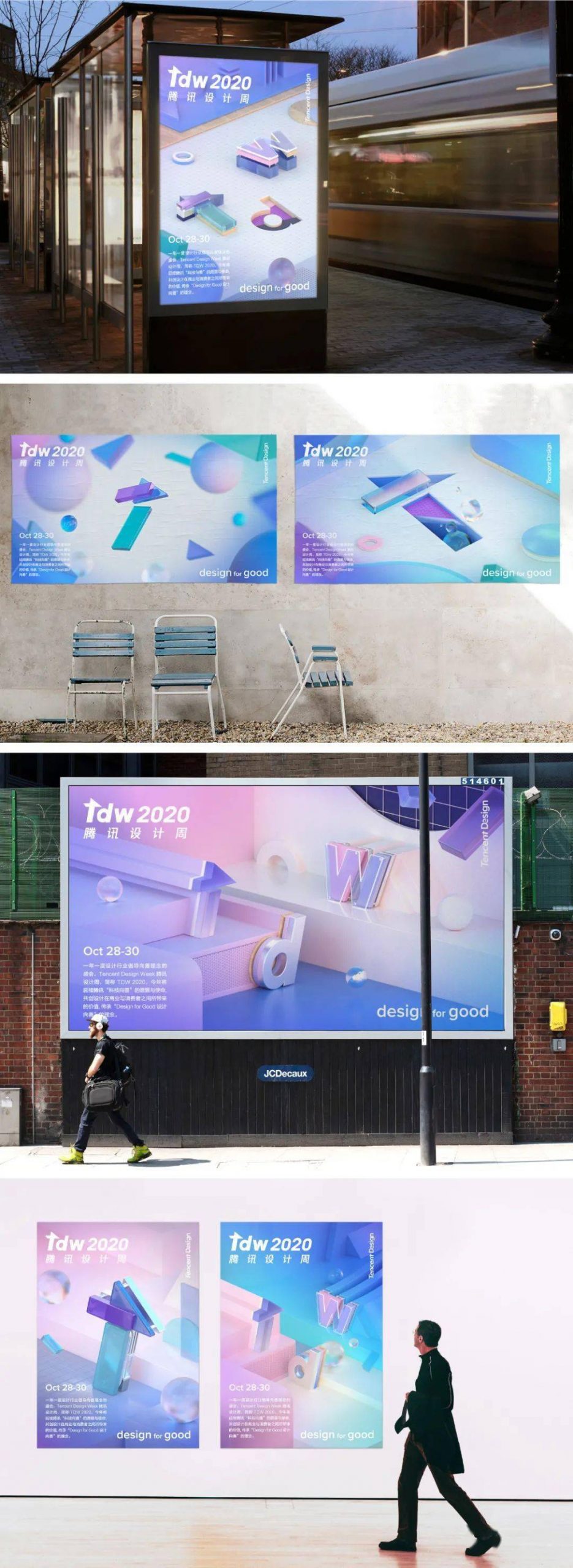 2020TDW「腾讯设计周」年度设计活动策划的设计概念更有力