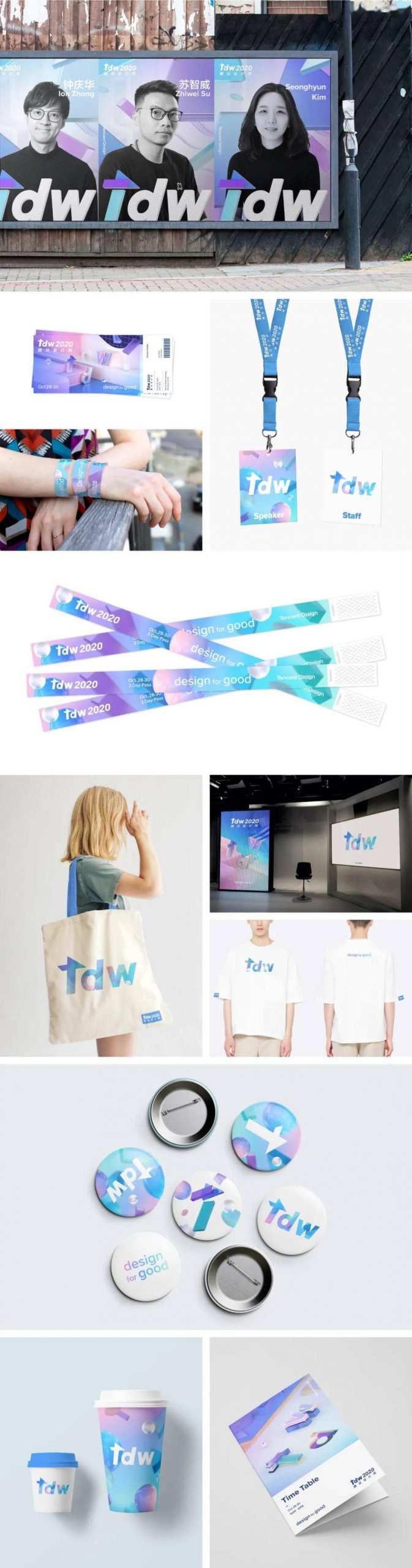 2020TDW「腾讯设计周」年度设计活动策划的设计概念更有力