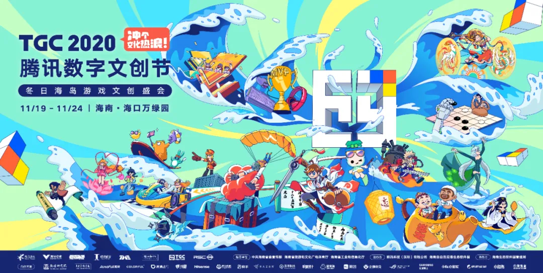 2020TGC腾讯数字文创节活动策划如期而至，文旅融合再翻新