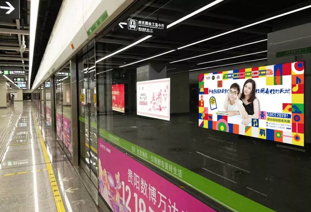 贵州地下铁办的这场「请回答2020」主题展览活动策划既幸福又有趣