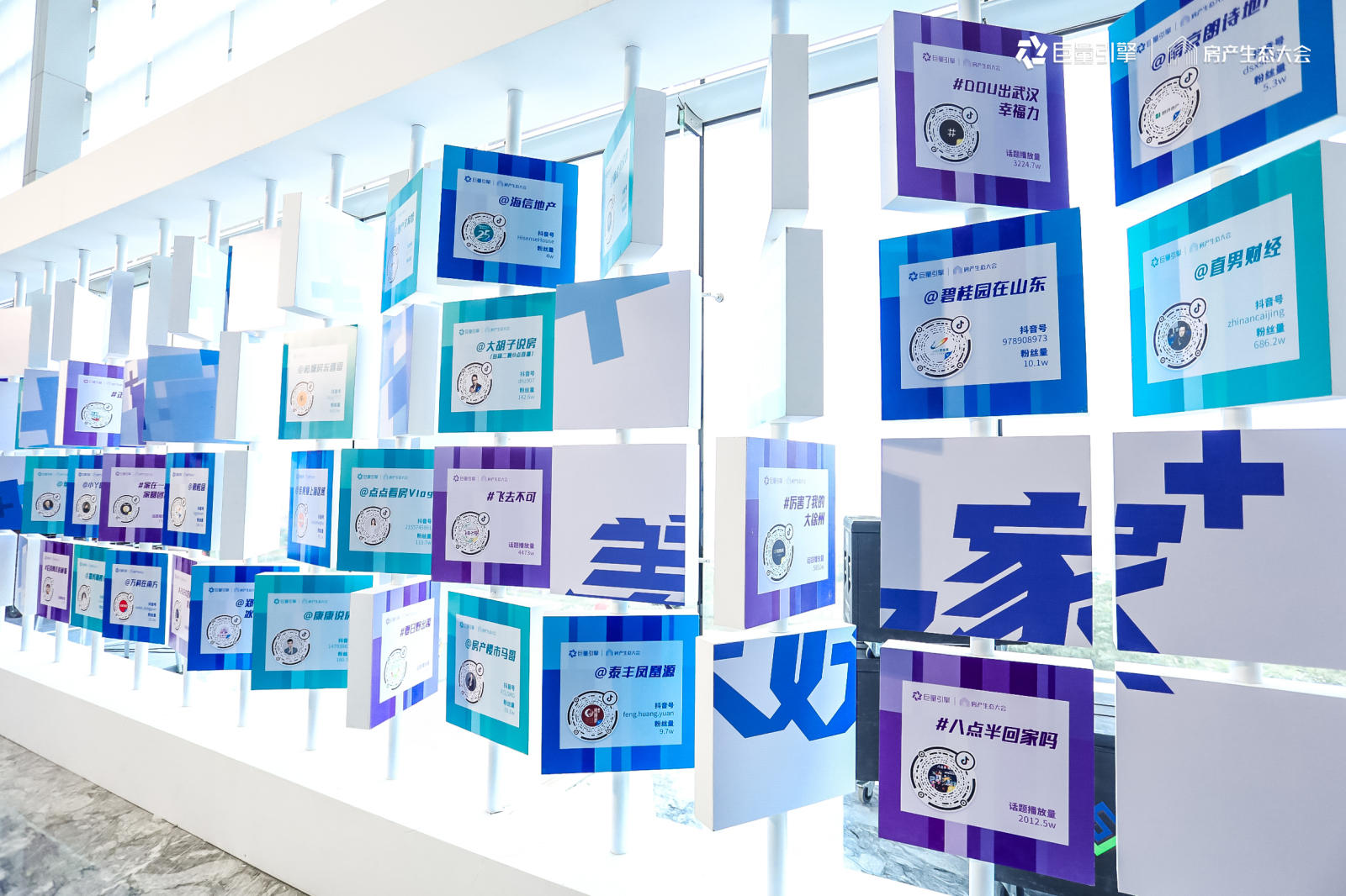 巨量引擎房产生态大会活动策划解读了中国房产行业未来趋势