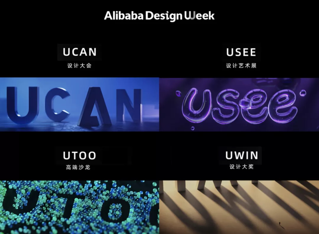 以「设计连接新商业」的2021阿里设计周活动策划设计大咖云集