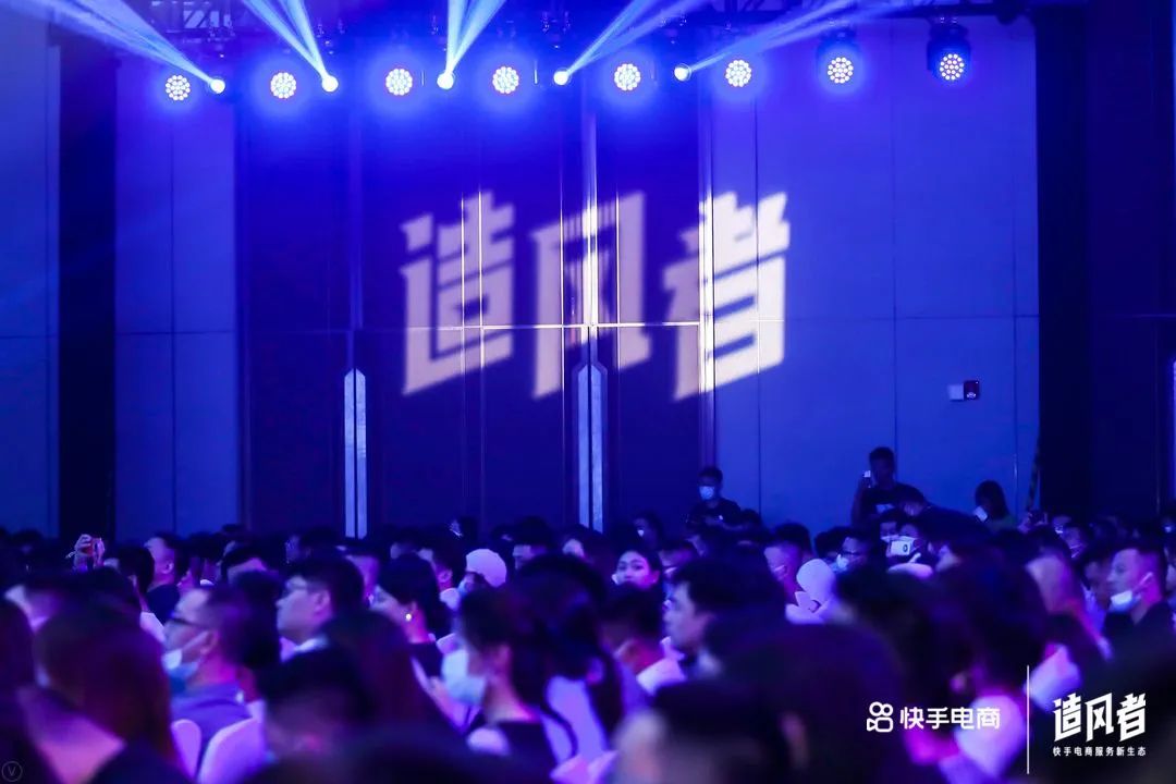 快手电商服务商大会活动策划顺利推进，真正的新生态「造风者」