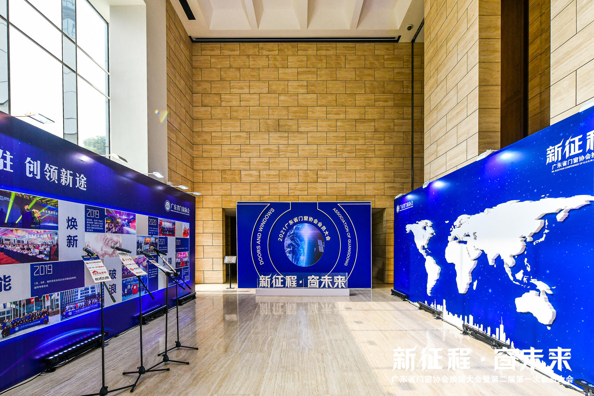 广东省门窗协会换届大会暨第二届第一次会员大会再次注入新力量