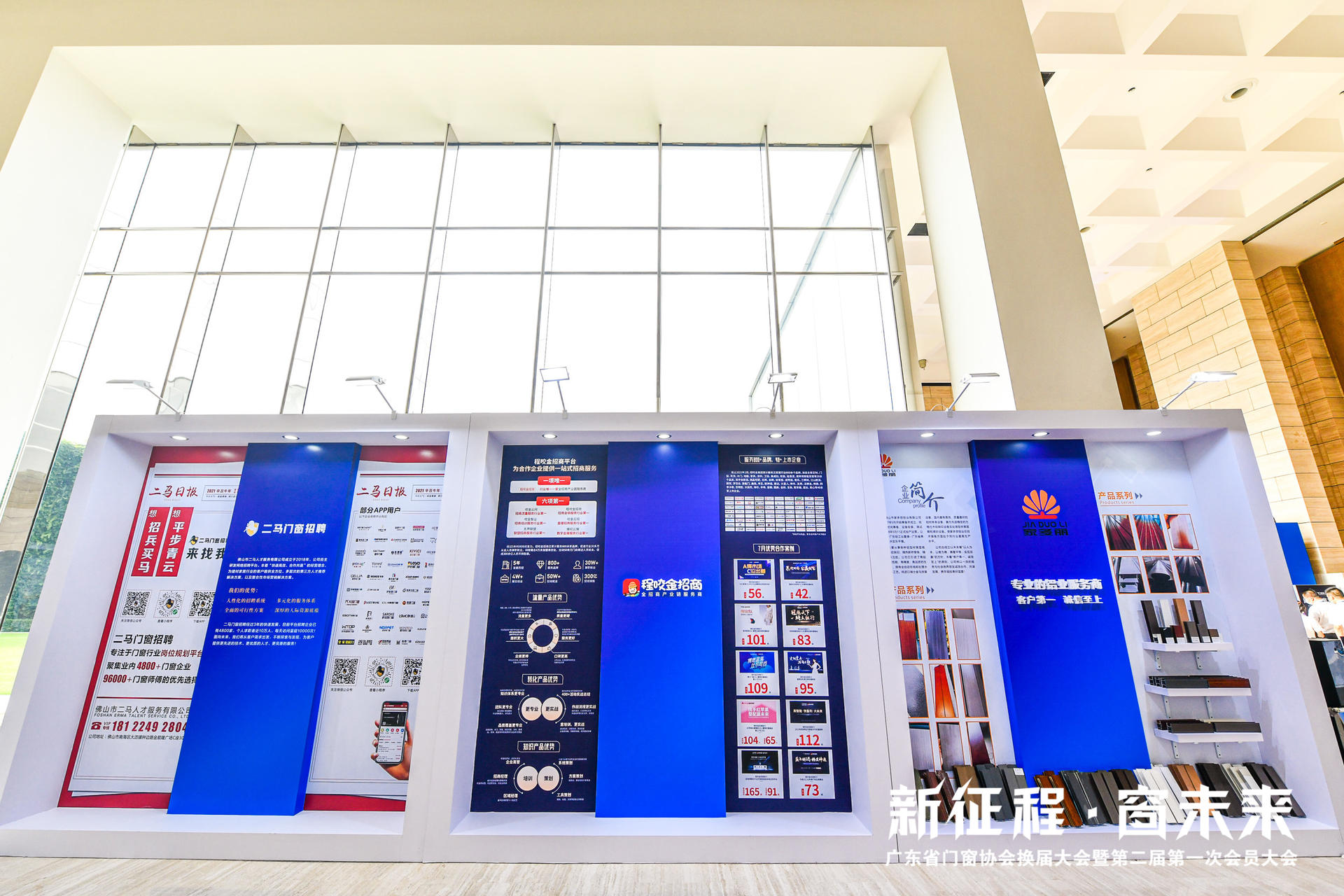 广东省门窗协会换届大会暨第二届第一次会员大会再次注入新力量