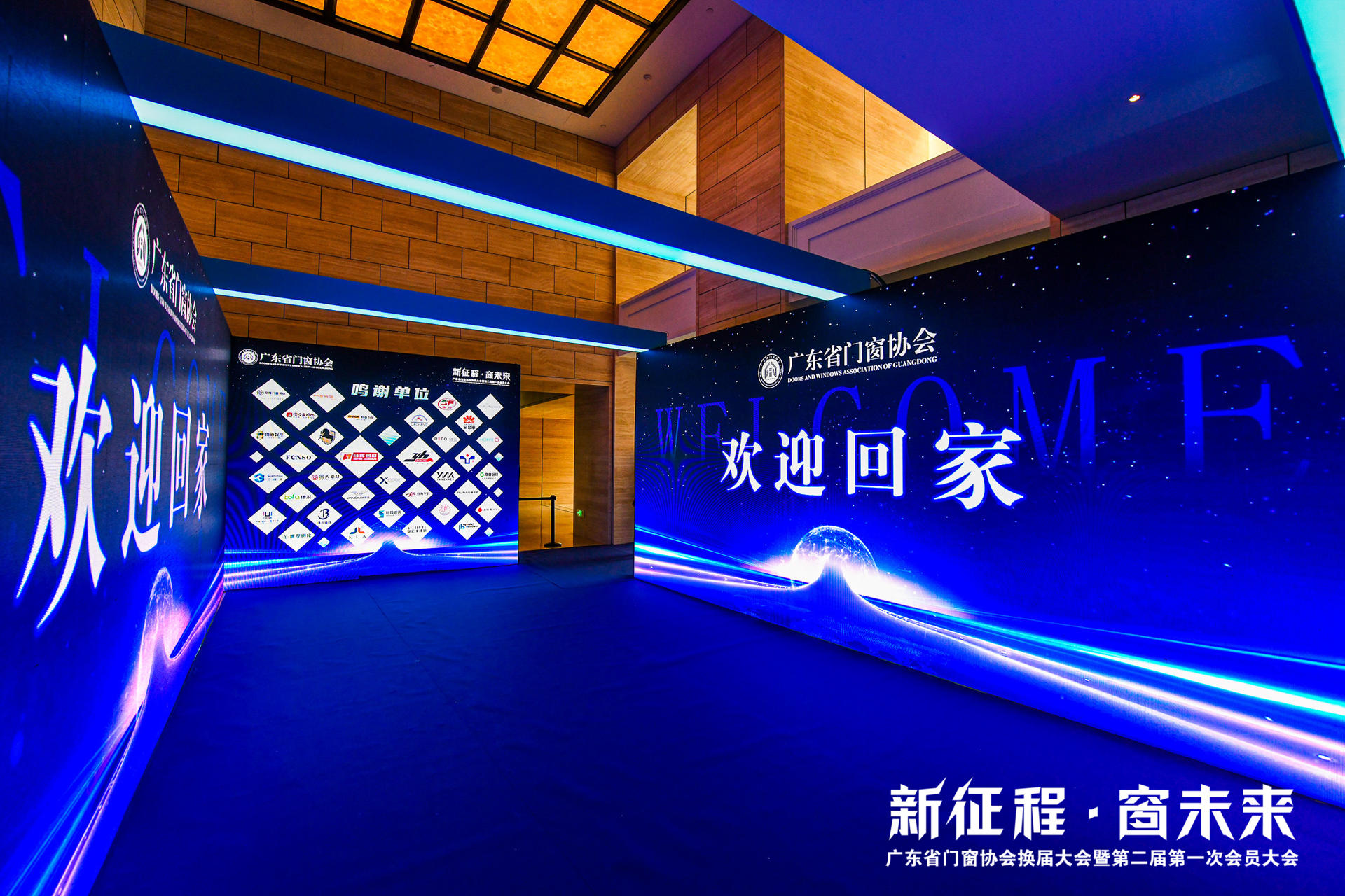 广东省门窗协会换届大会暨第二届第一次会员大会再次注入新力量