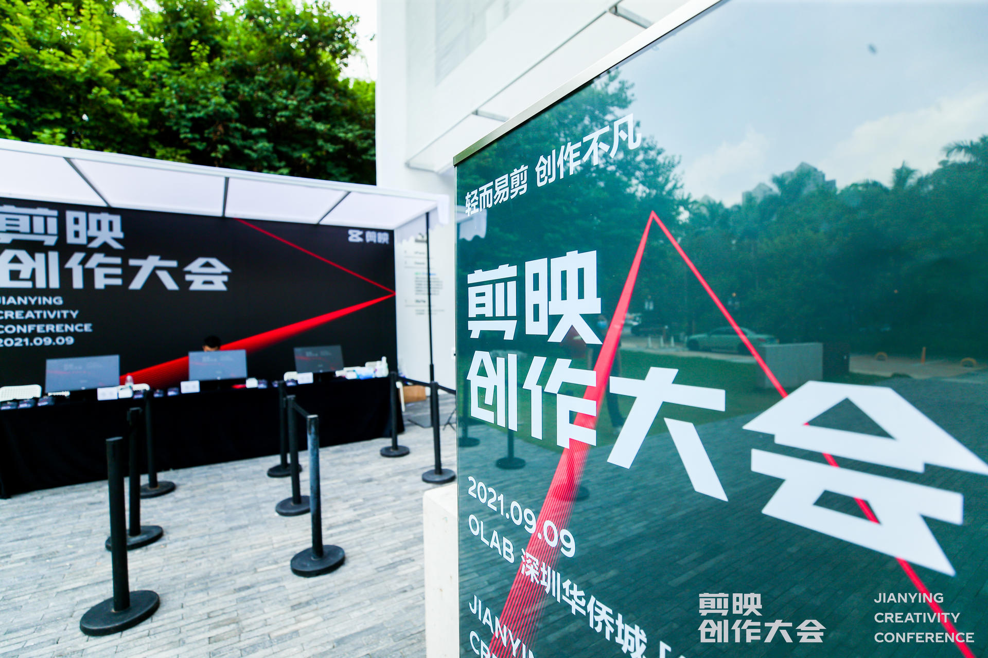 剪映创作大会活动策划以轻而易剪 创作不凡顺利举行