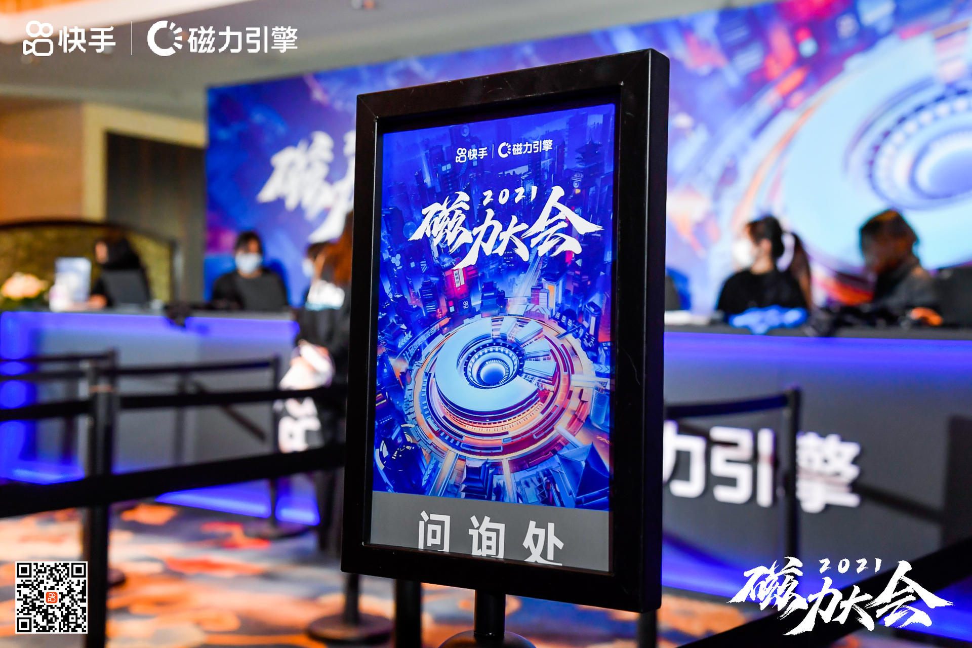 快手2021磁力大会活动策划尽是年轻、新潮的元素，酷炫极了