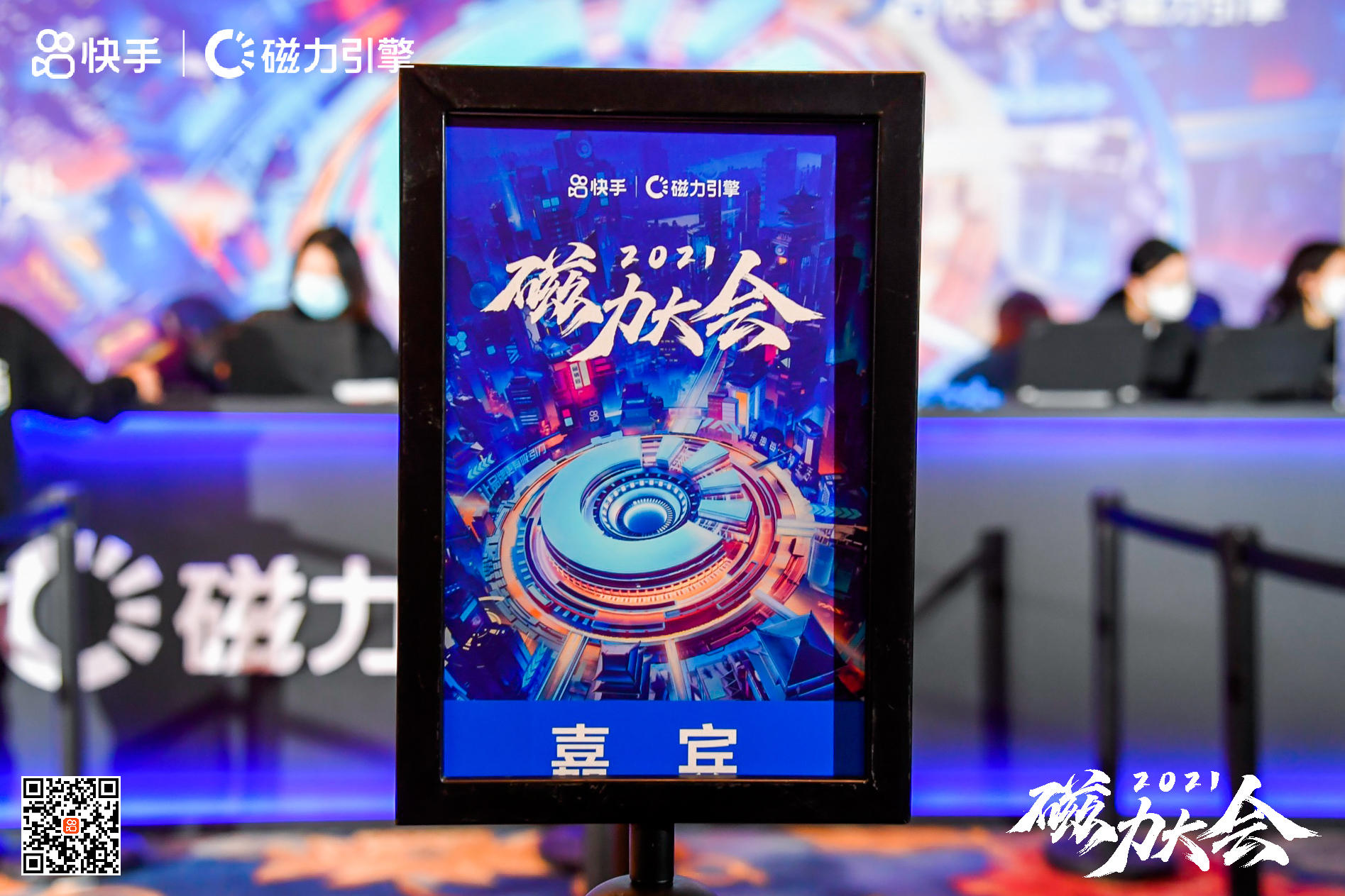 快手2021磁力大会活动策划尽是年轻、新潮的元素，酷炫极了