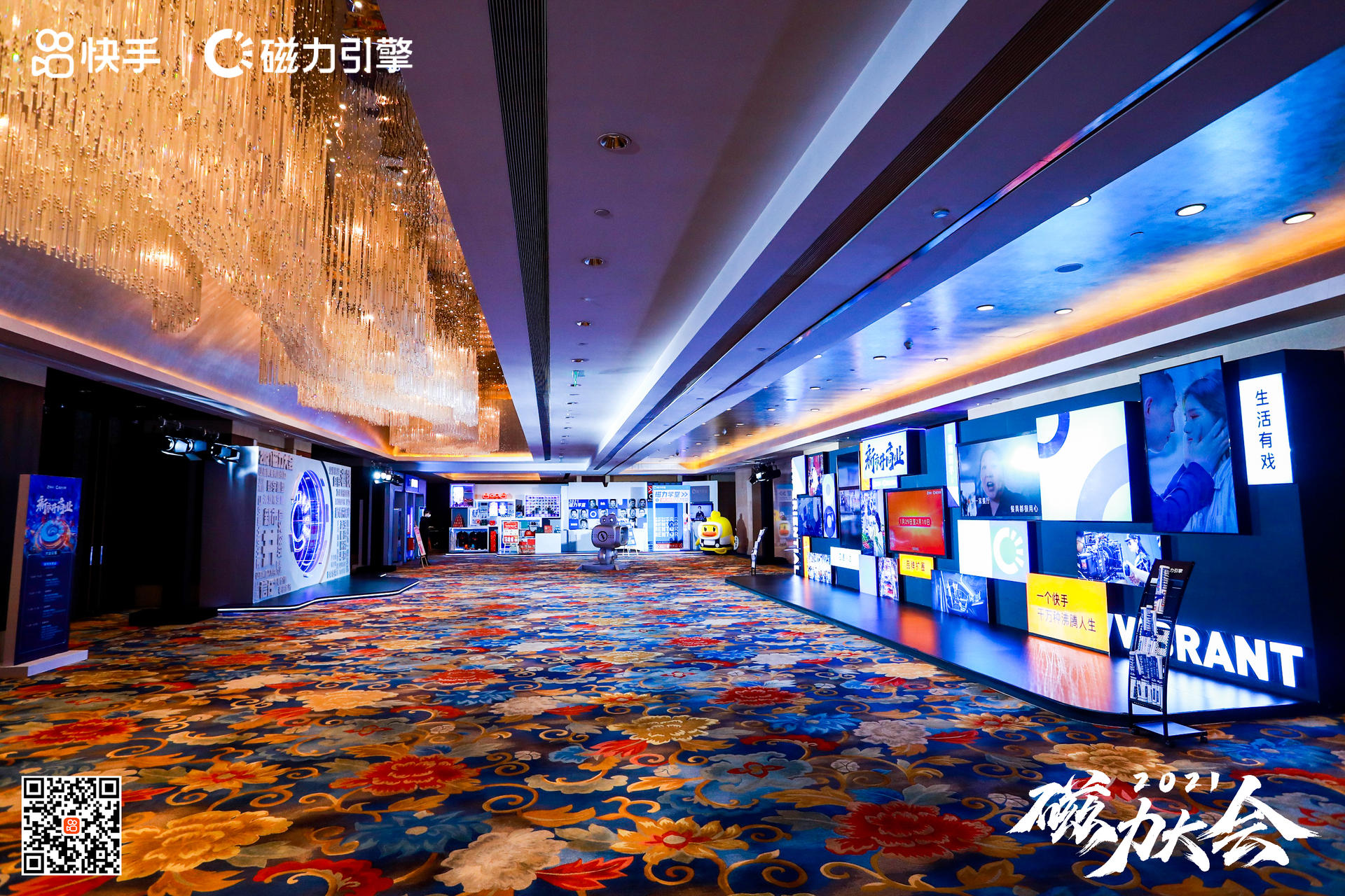 快手2021磁力大会活动策划尽是年轻、新潮的元素，酷炫极了