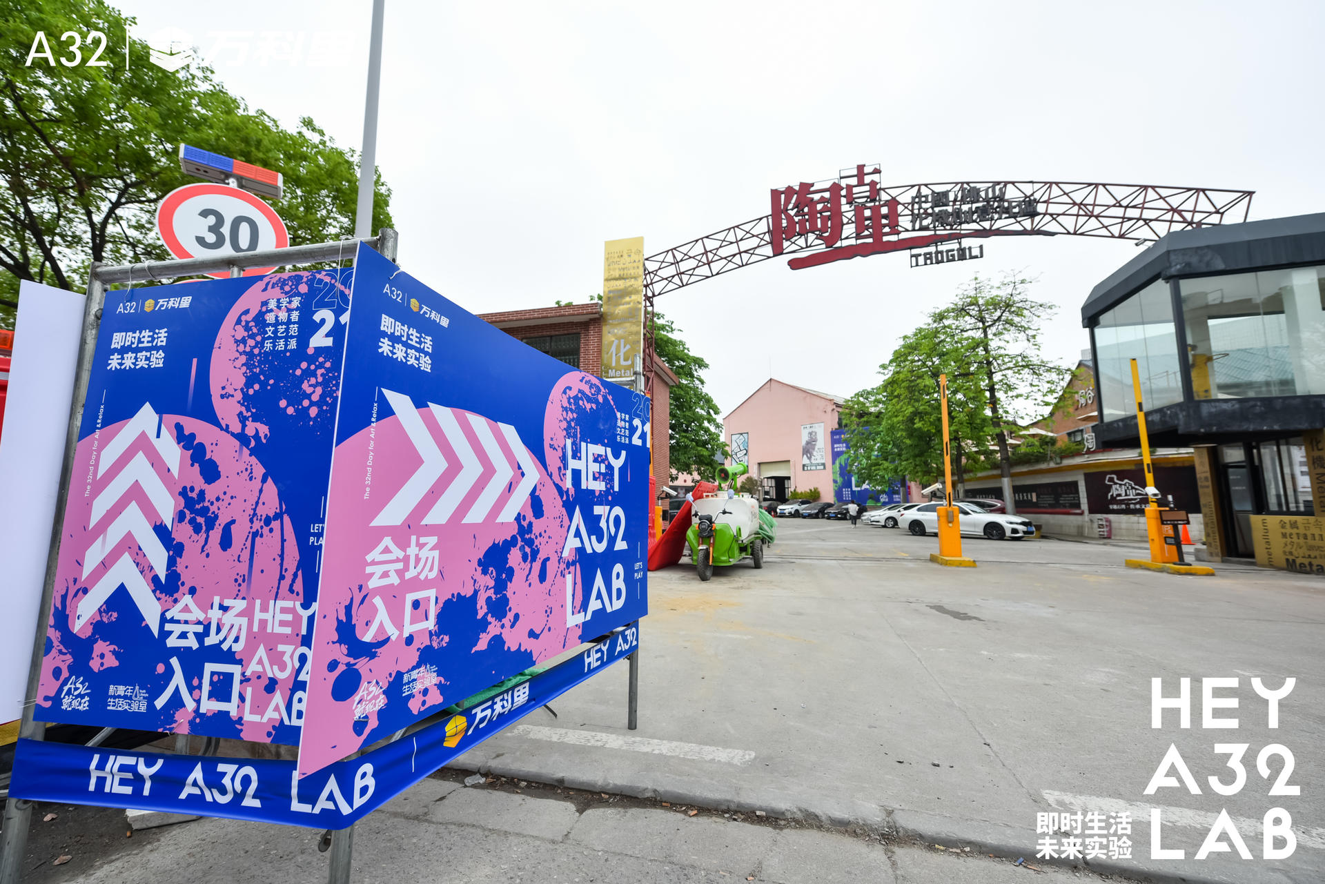 「即时生活 · 未来实验」品牌交流会活动策划展现「新青年生活实验室」图景