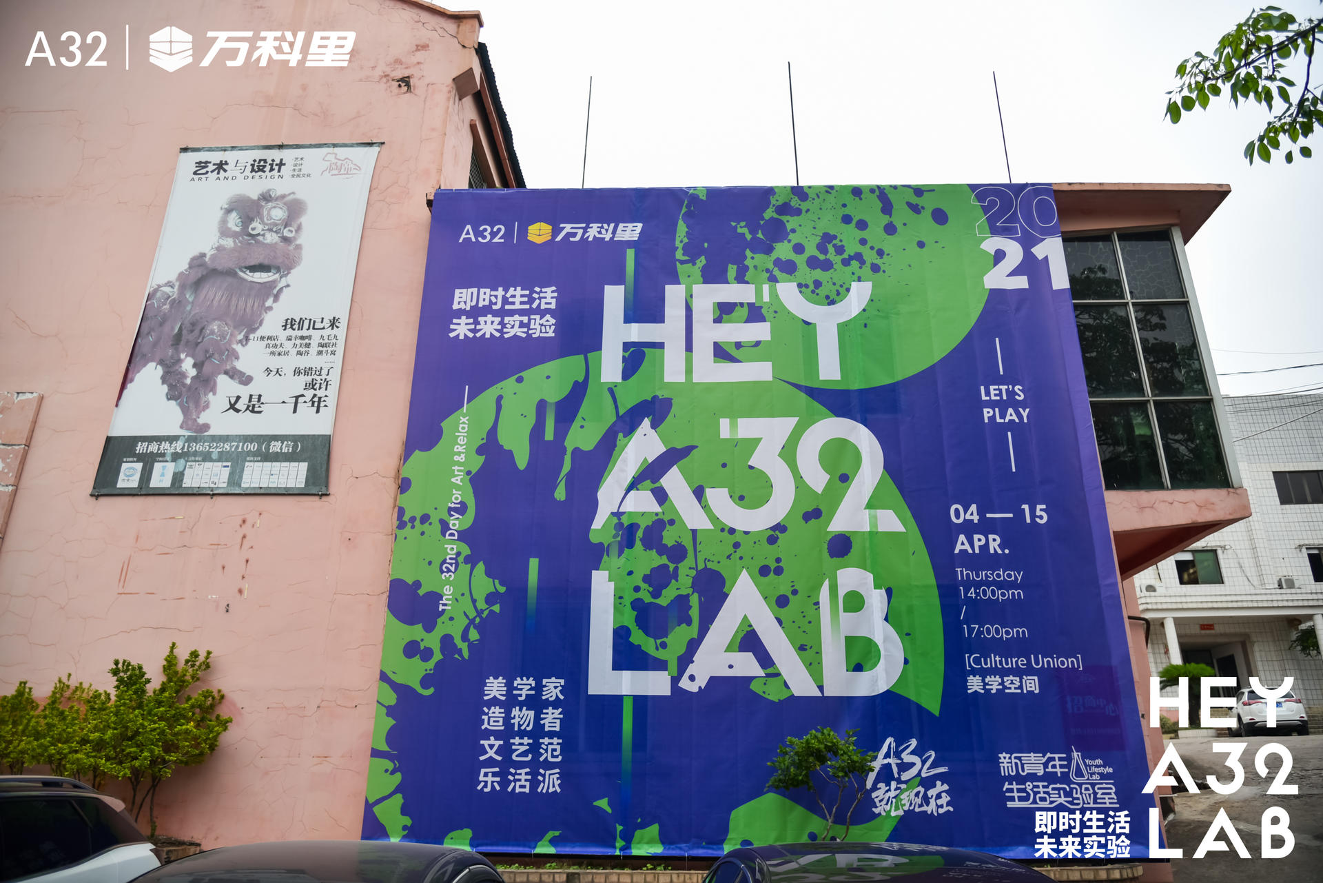 「即时生活 · 未来实验」品牌交流会活动策划展现「新青年生活实验室」图景