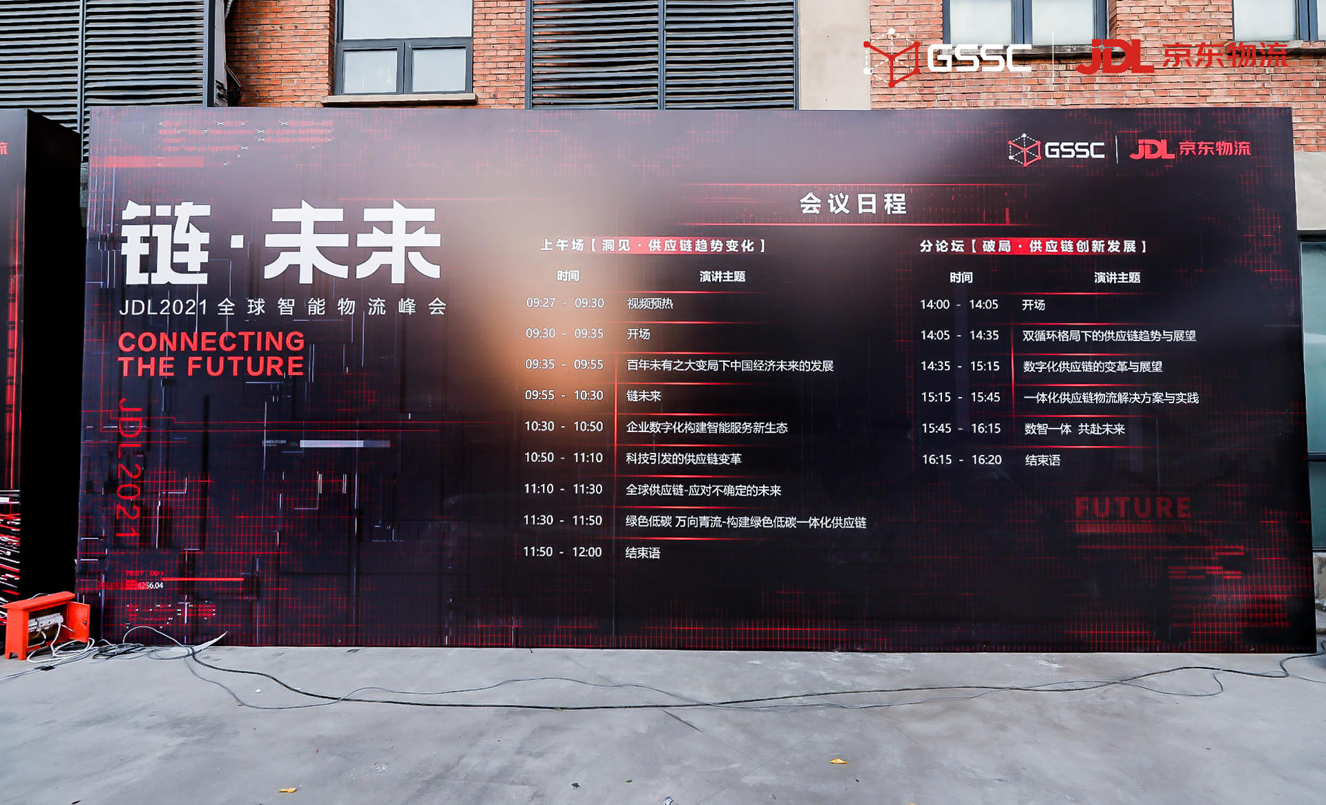 GSSC大会活动策划的3DMapping与led的结合打造了全景式参会视觉