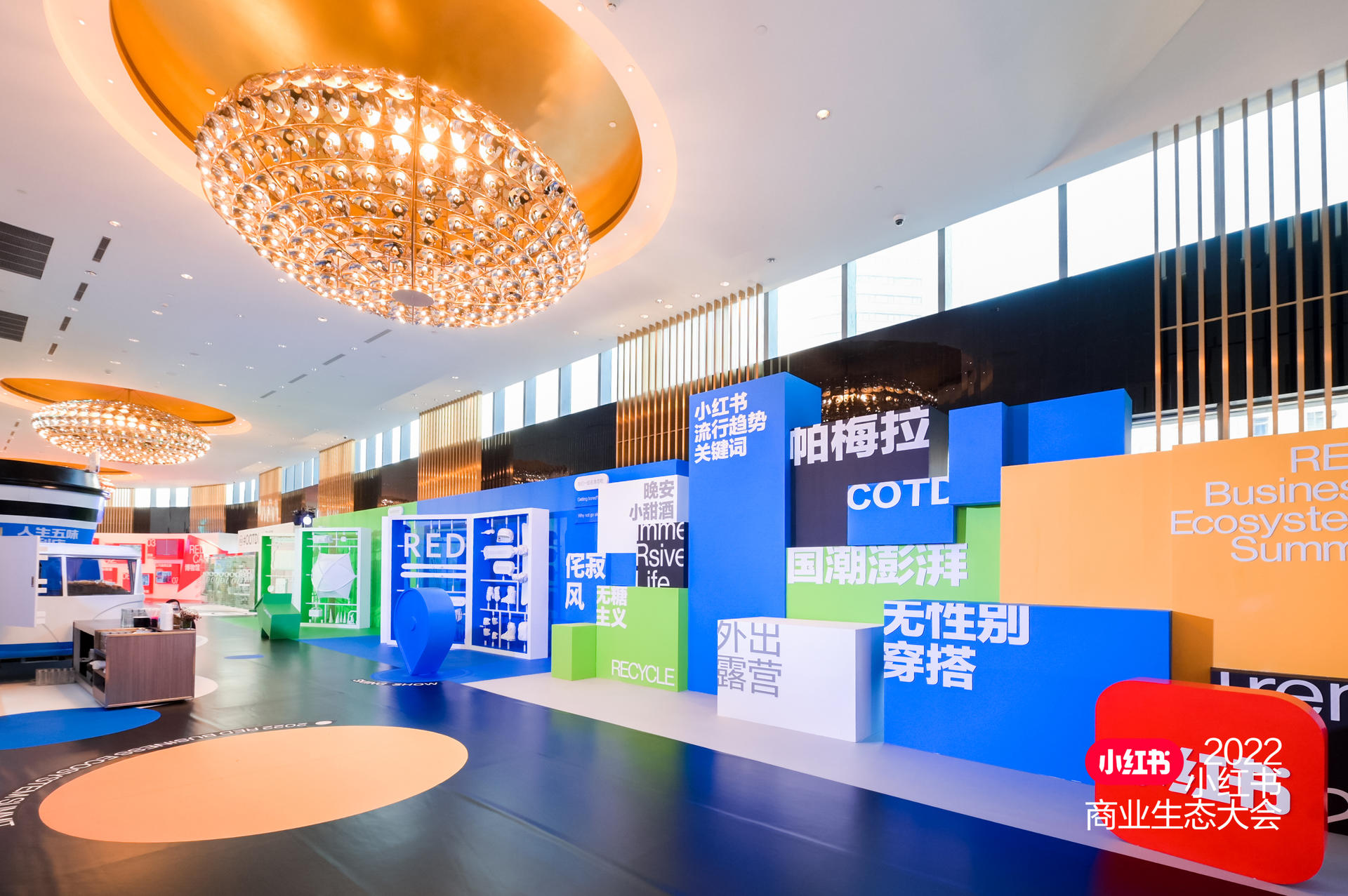 小红书商业生态大会活动策划以线上线下联动的方式开启了美好憧憬