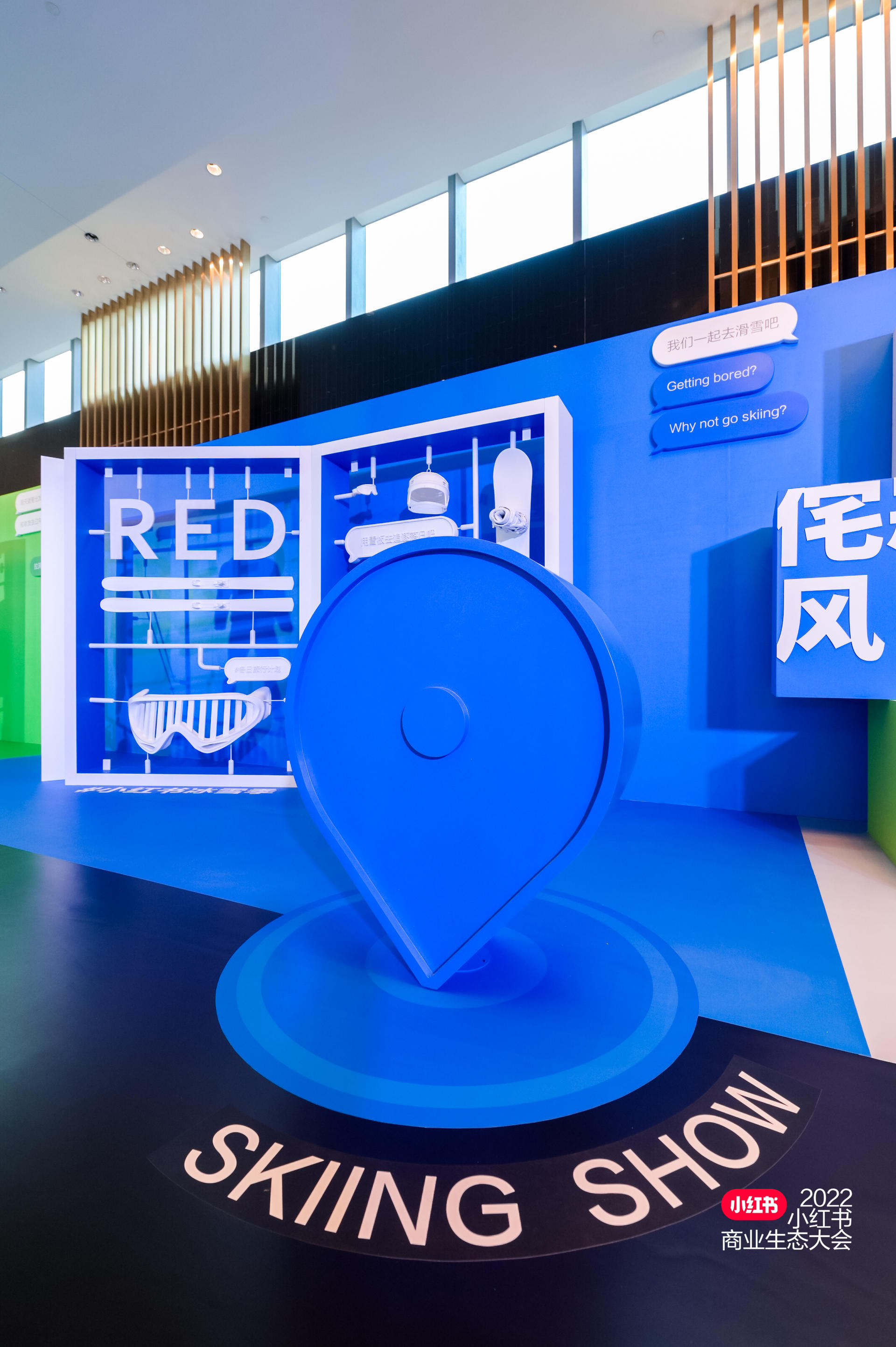 小红书商业生态大会活动策划以线上线下联动的方式开启了美好憧憬