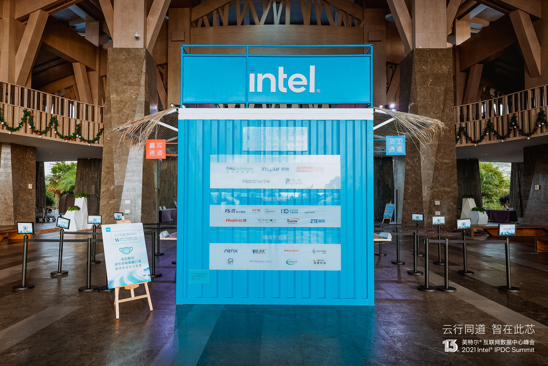 英特尔互联网数据中心峰会活动策划解锁 “芯” 憧憬，织就新 “云” 图