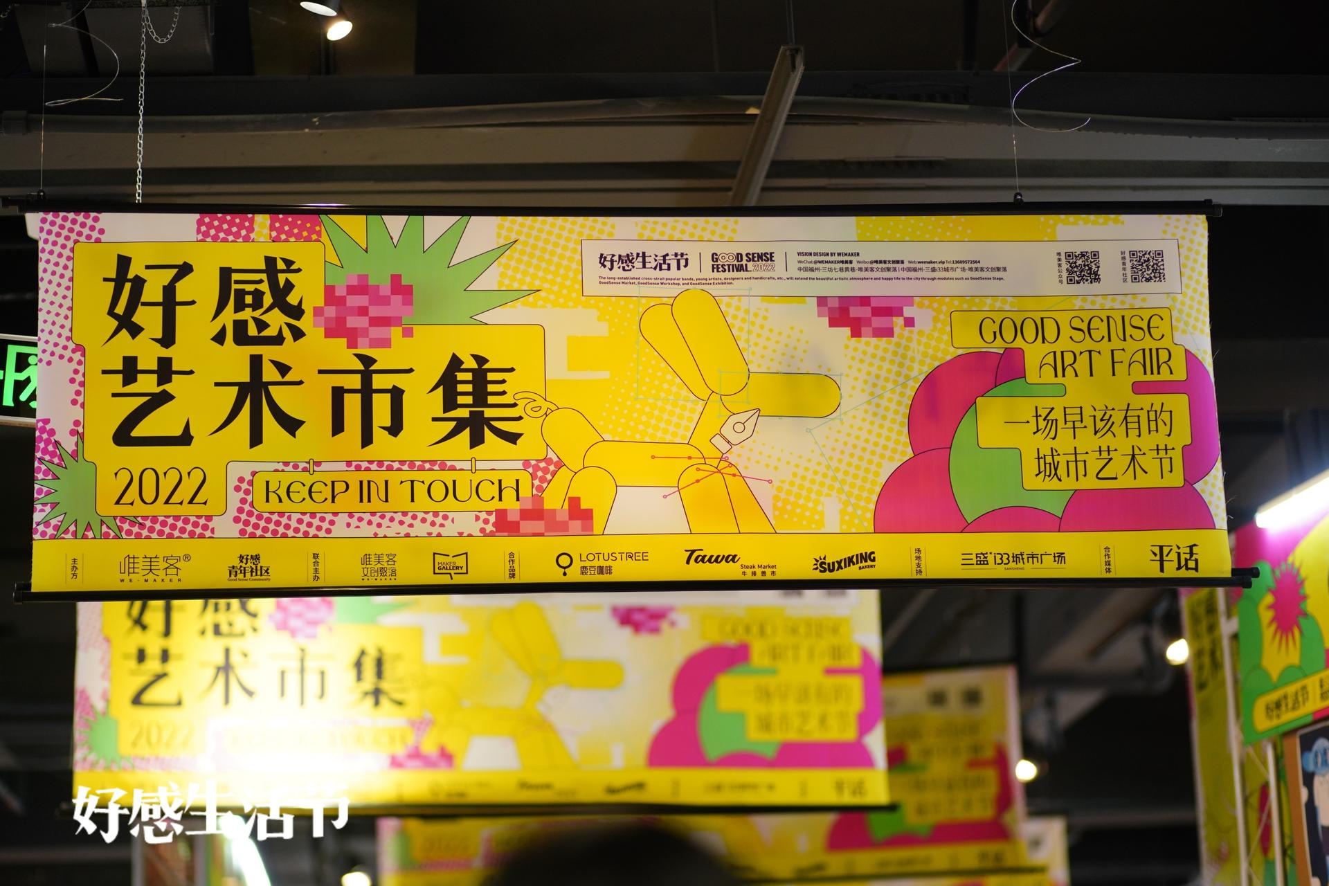 好感生活节活动策划集结了城市青年最关注的生活方式体验