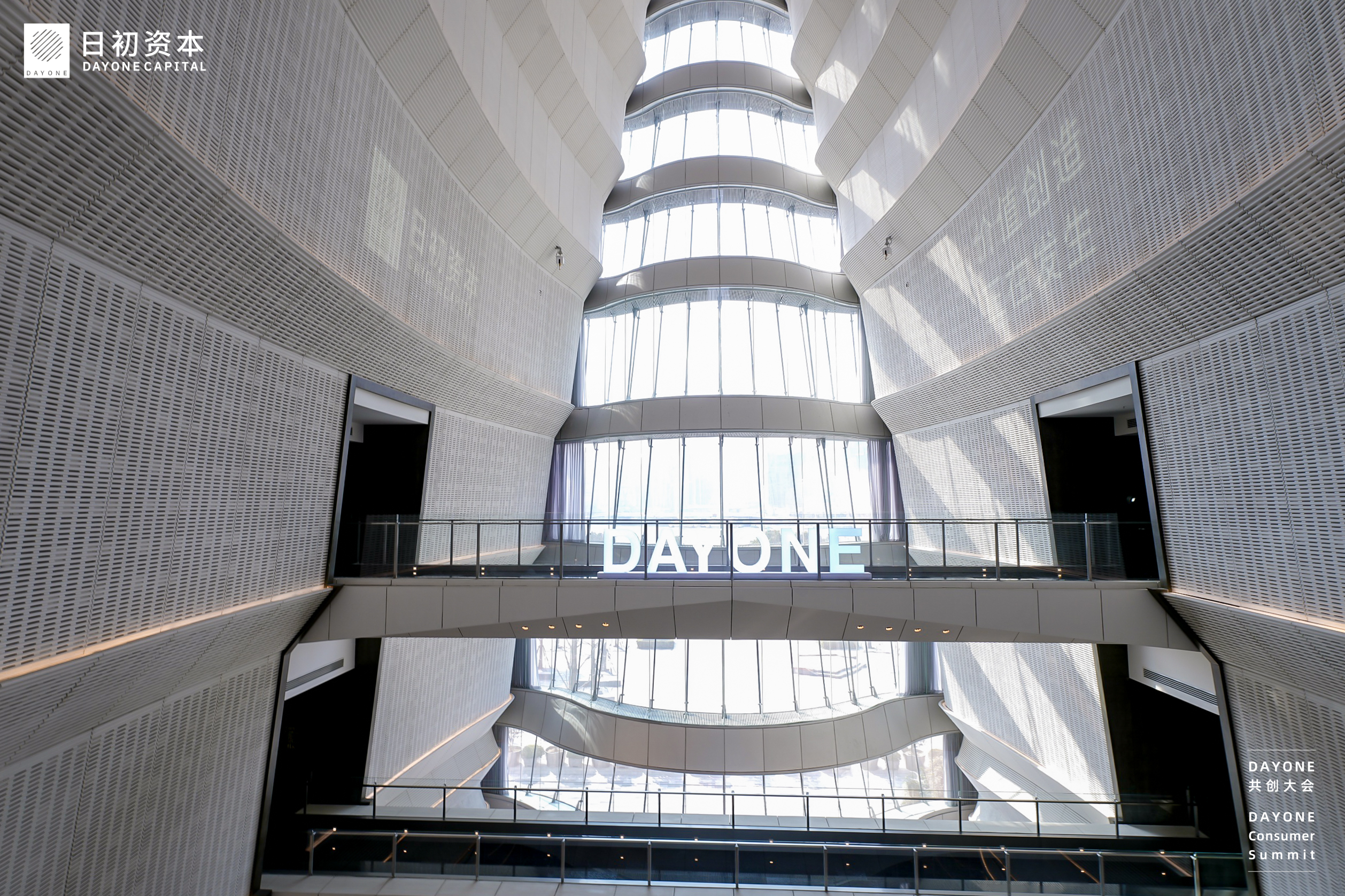 日初资本LP年会暨DAYONE共创大会活动策划带来了一场沉浸式品牌体验