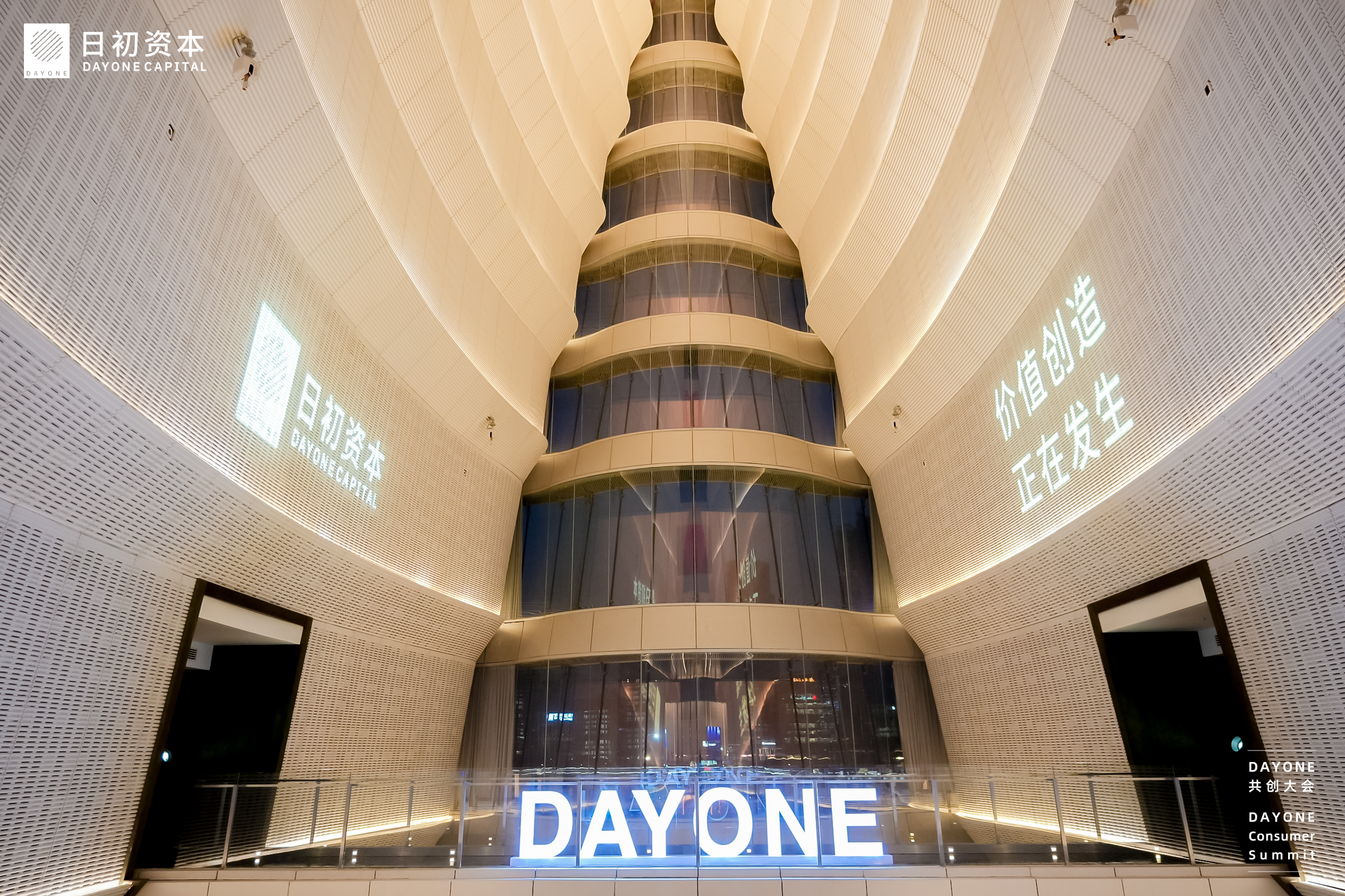 日初资本LP年会暨DAYONE共创大会活动策划带来了一场沉浸式品牌体验