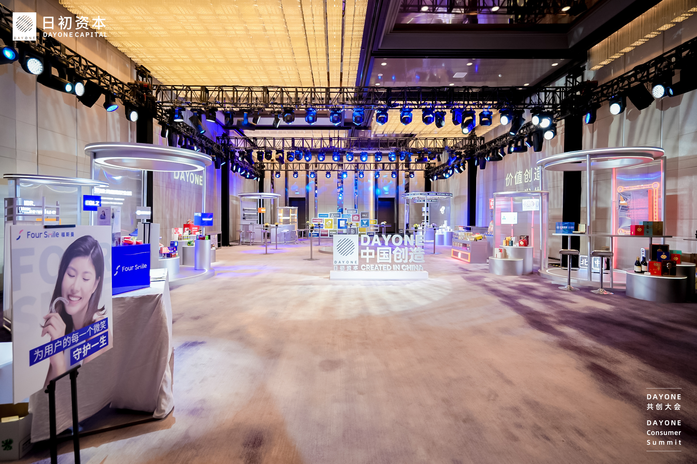 日初资本LP年会暨DAYONE共创大会活动策划带来了一场沉浸式品牌体验