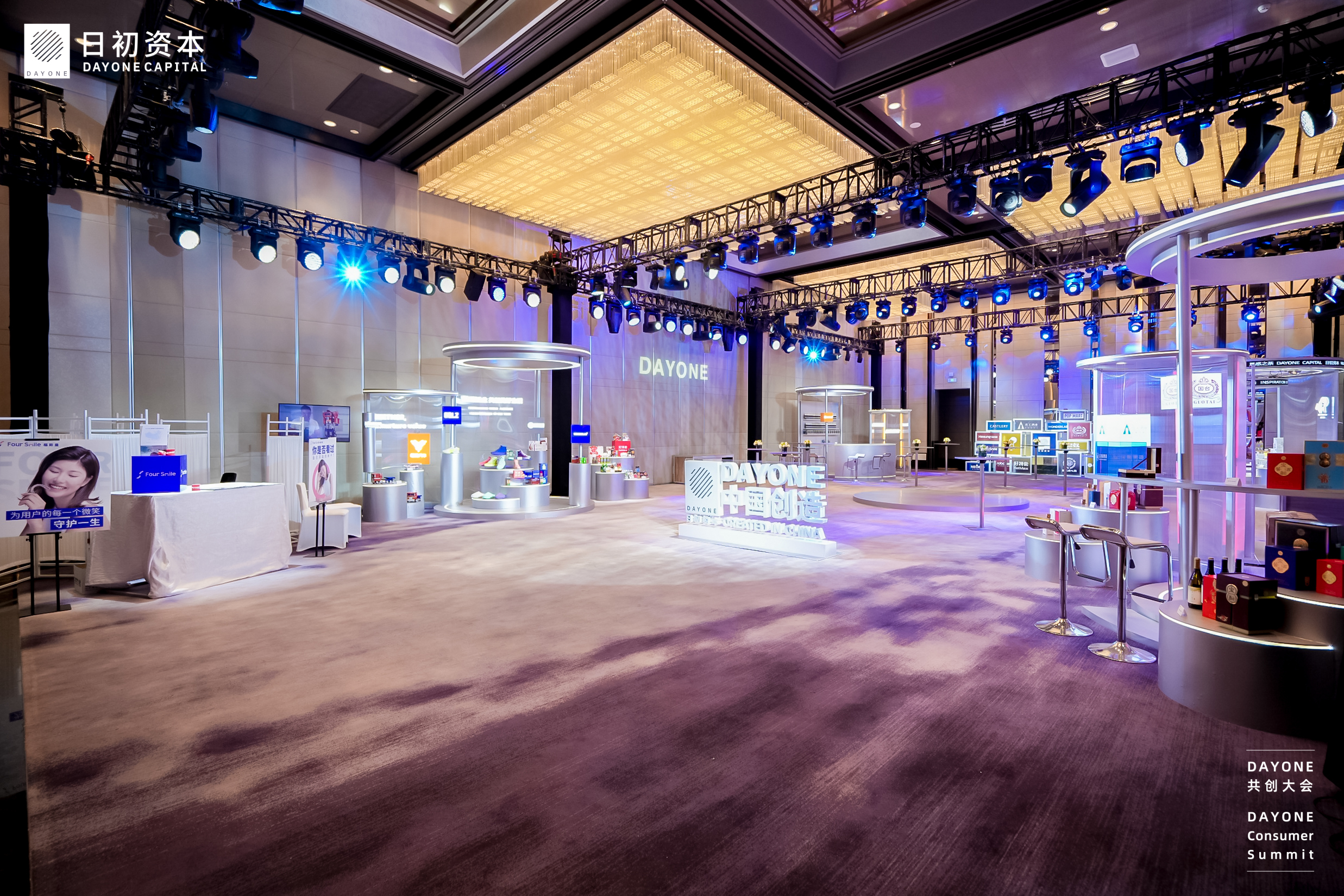 日初资本LP年会暨DAYONE共创大会活动策划带来了一场沉浸式品牌体验