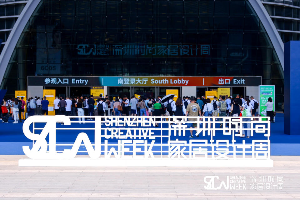 深圳时尚家居设计周暨37届深圳国际家具设计展活动策划精彩纷呈