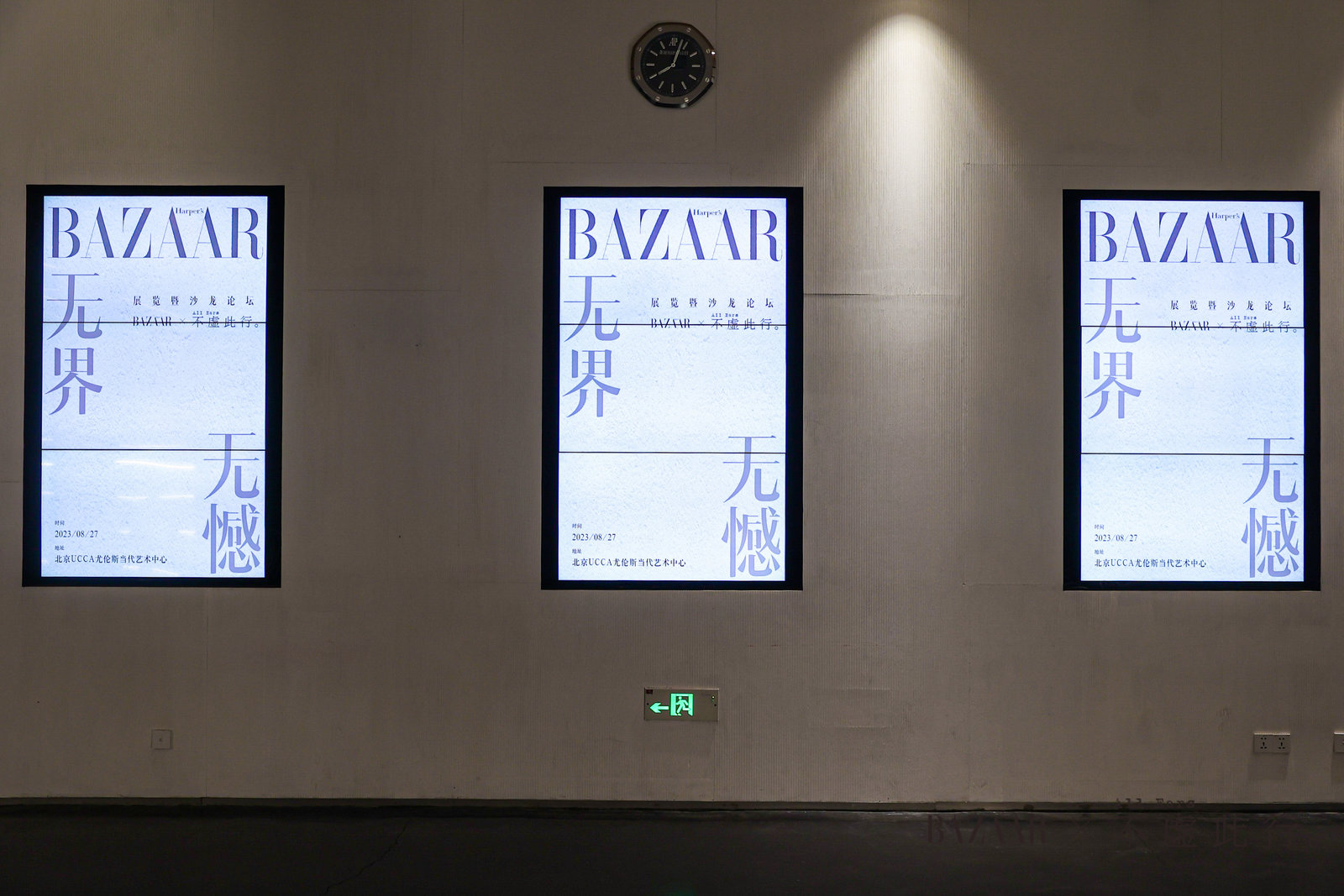 “ 无界•无憾”《时尚芭莎》x电影《不虚此行》展览活动策划真的不虚此行